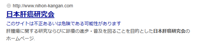 yahoo検索の検索結果に表示されている、なりすましサイトのスクリーンショット