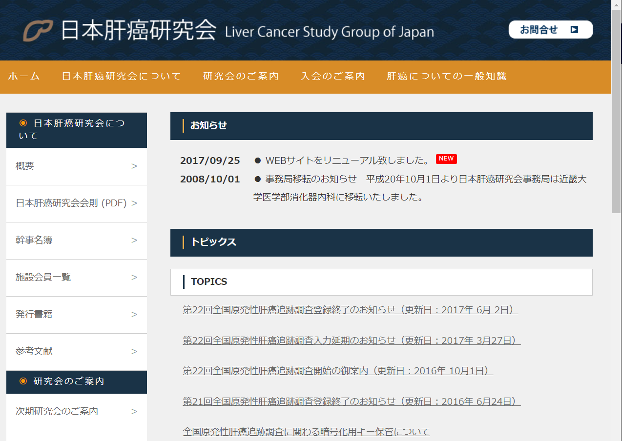 なりすましサイト内のスクリーンショット